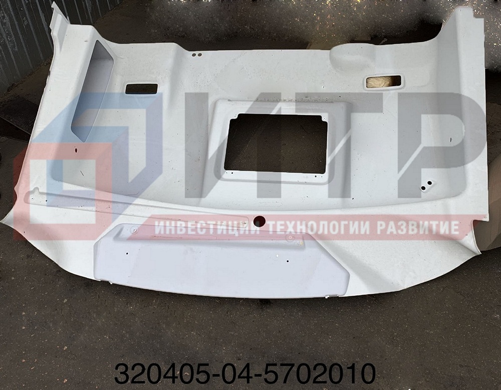 Обивка крыши передняя, артикул 320405-04-5702010-11 — фото автозапчасти