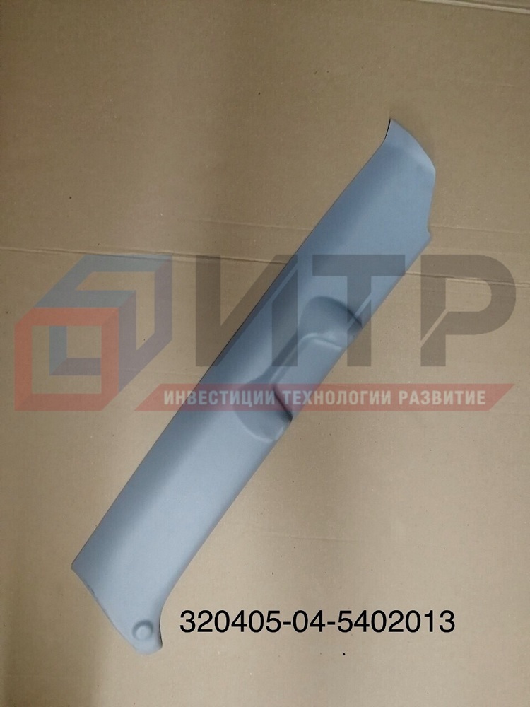 Облицовка стойки, артикул 320405-04-7810332-10 — фото автозапчасти