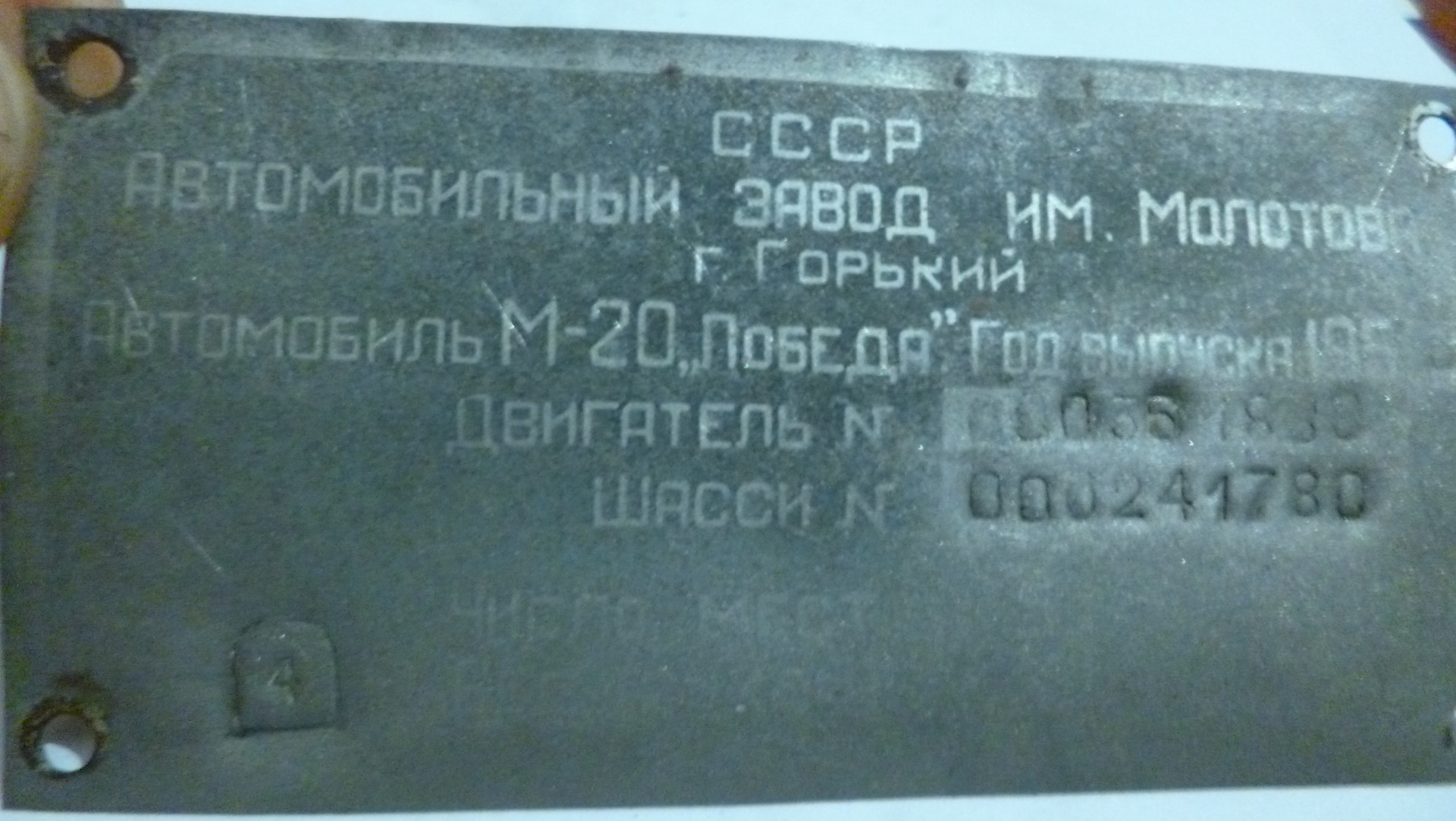 Табличка заводская ГАЗ, артикул 3221-3716190 — фото автозапчасти