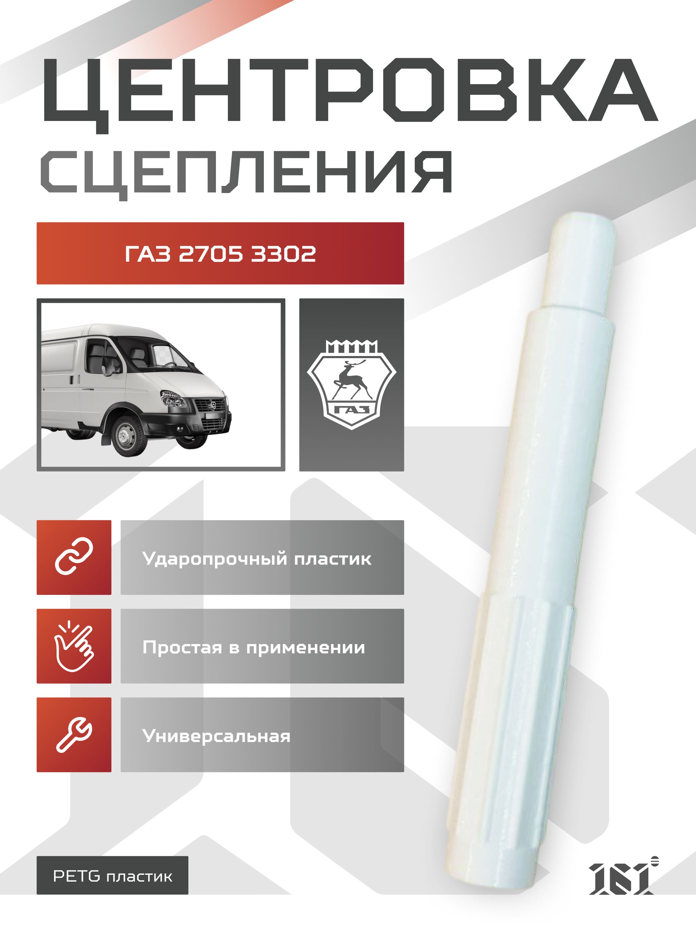 Приспособление (оправка) диска сцепления дв. ЗМЗ 402 г.Н.Новгород, артикул 402-0000000 — фото автозапчасти
