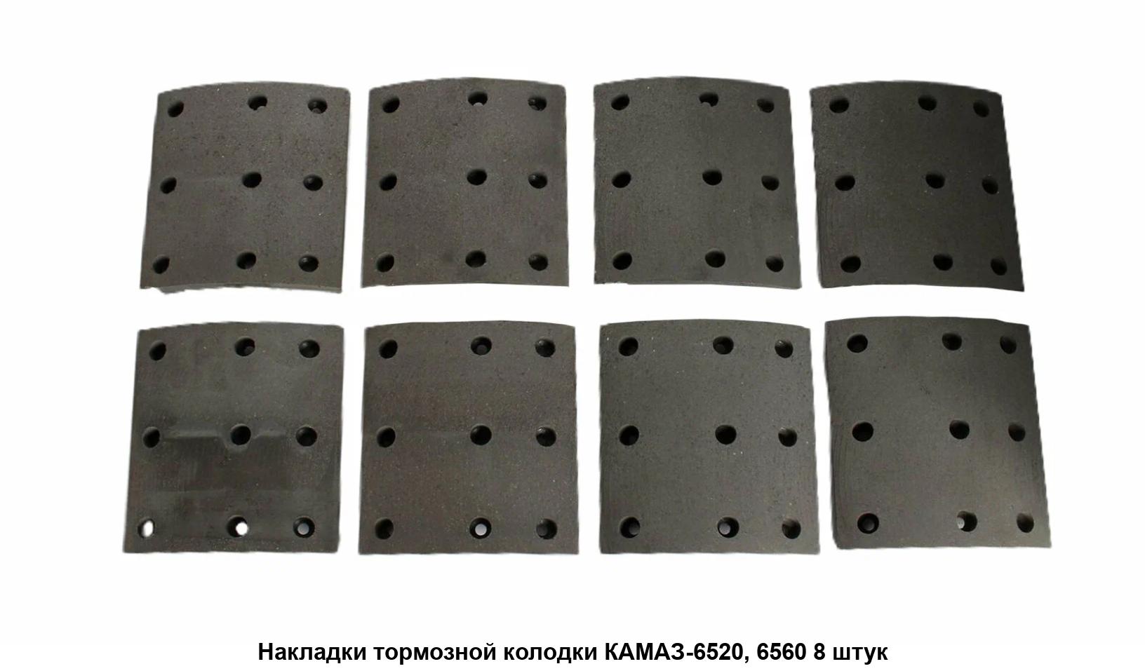 Накладка тормозная КАМАЗ 6520, 6560 Евро, НЕФАЗ, мост КАМАЗ, сверлённая, расточенная с заклёпками, ширина 180мм., к-т 8шт. (6520-3501106-01/02) 10216445 ВАТИ-Авто, г. Волжский, артикул 6520-3501105 R0 — фото автозапчасти