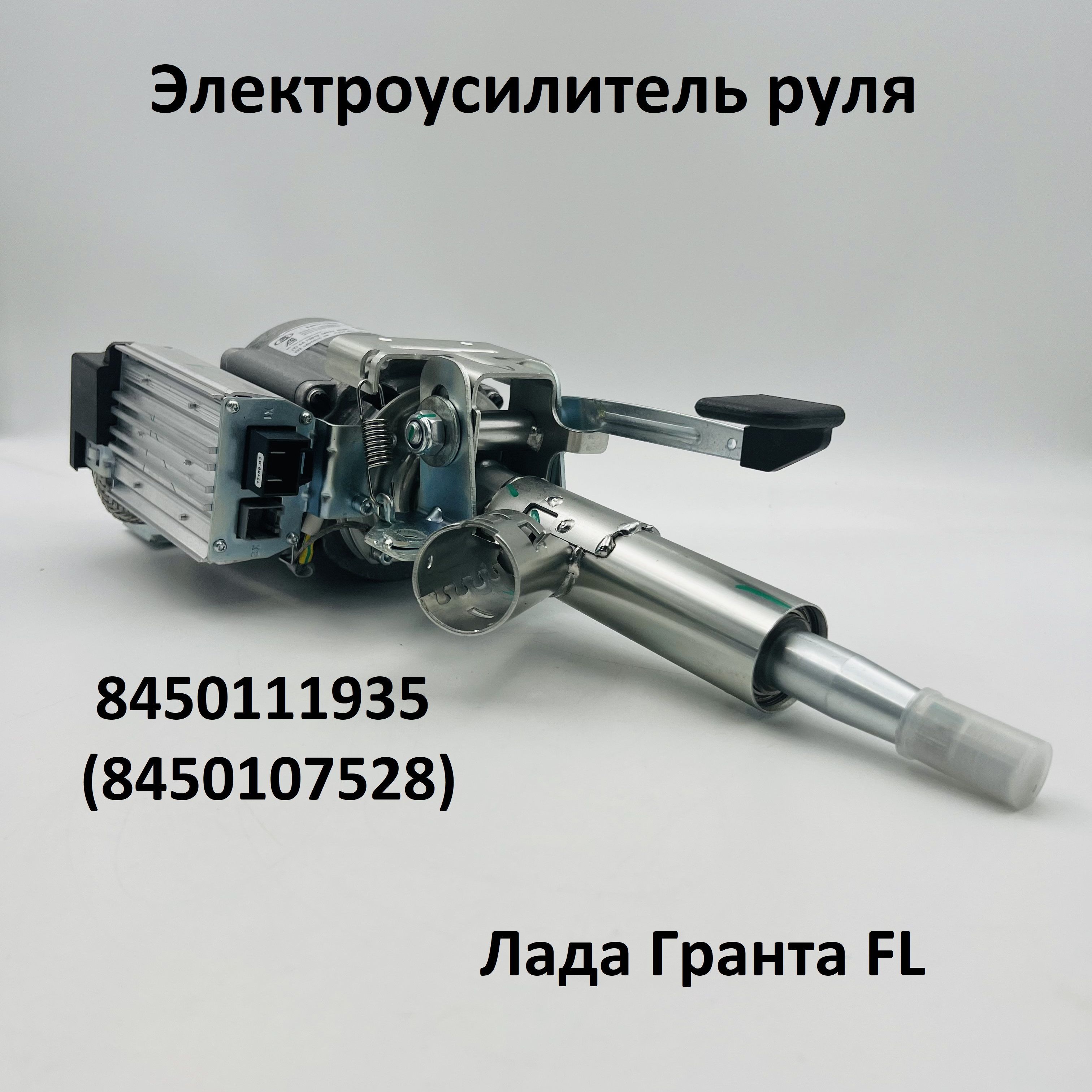 Электроусилитель руля ВАЗ 2190. 8450111935 "Автоэлектроника" г.Калуга — фото автозапчасти