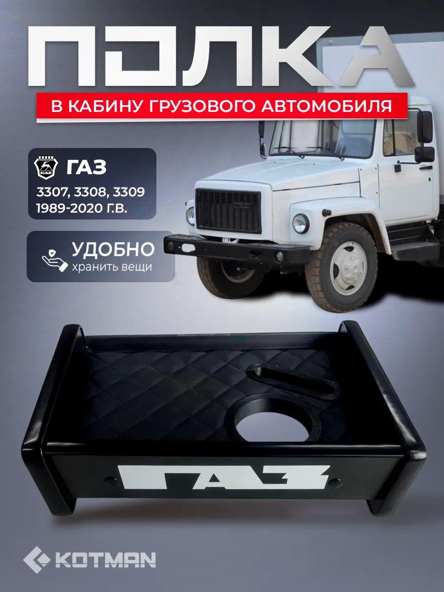 Полка №2 ГАЗ, артикул А3СS22-8003184 — фото автозапчасти