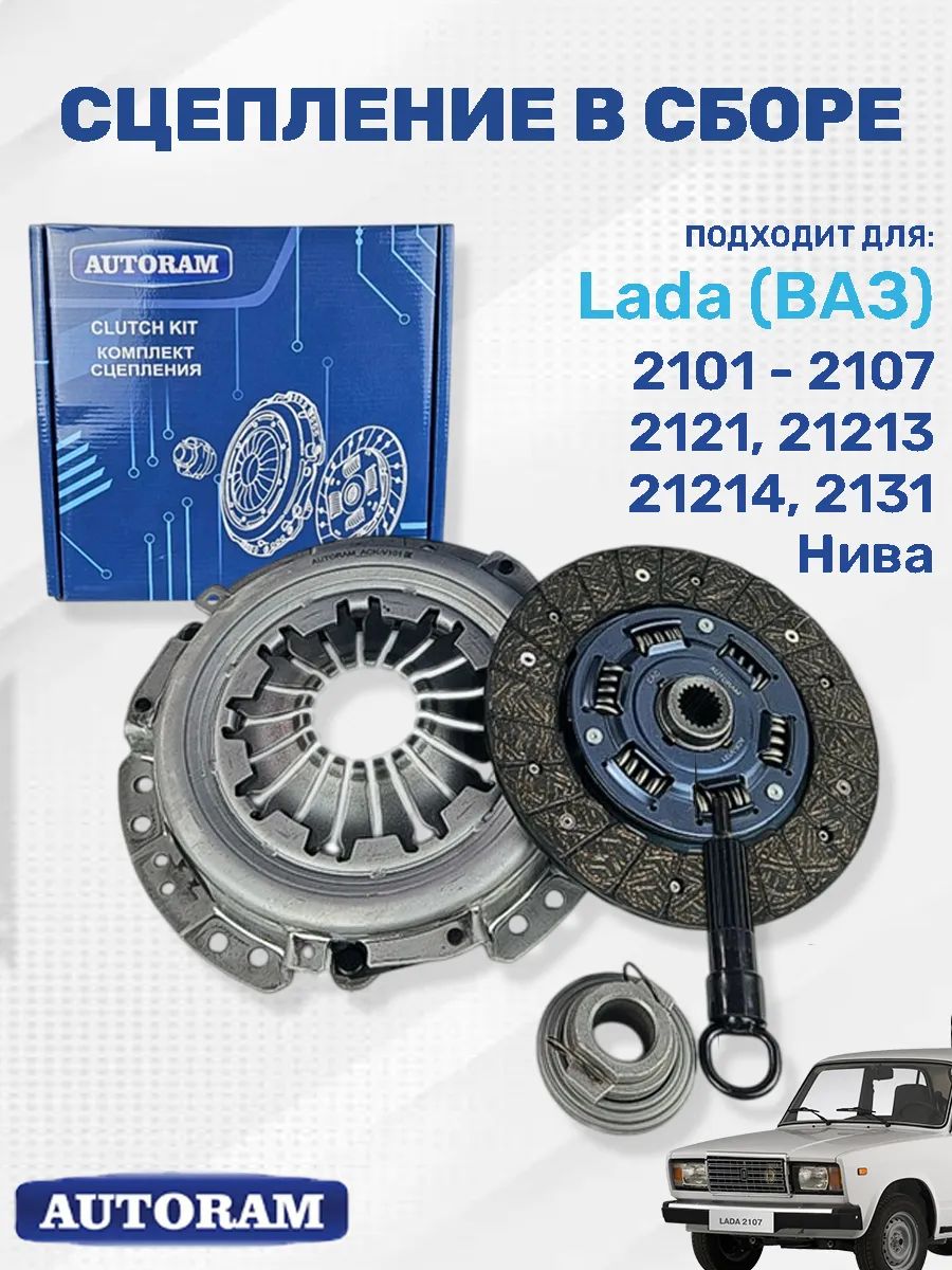 Сцепление в сборе ВАЗ 2121 (Нива), усиленное (с мех.муфт). ACK-V121-U "AUTORAM" — фото автозапчасти