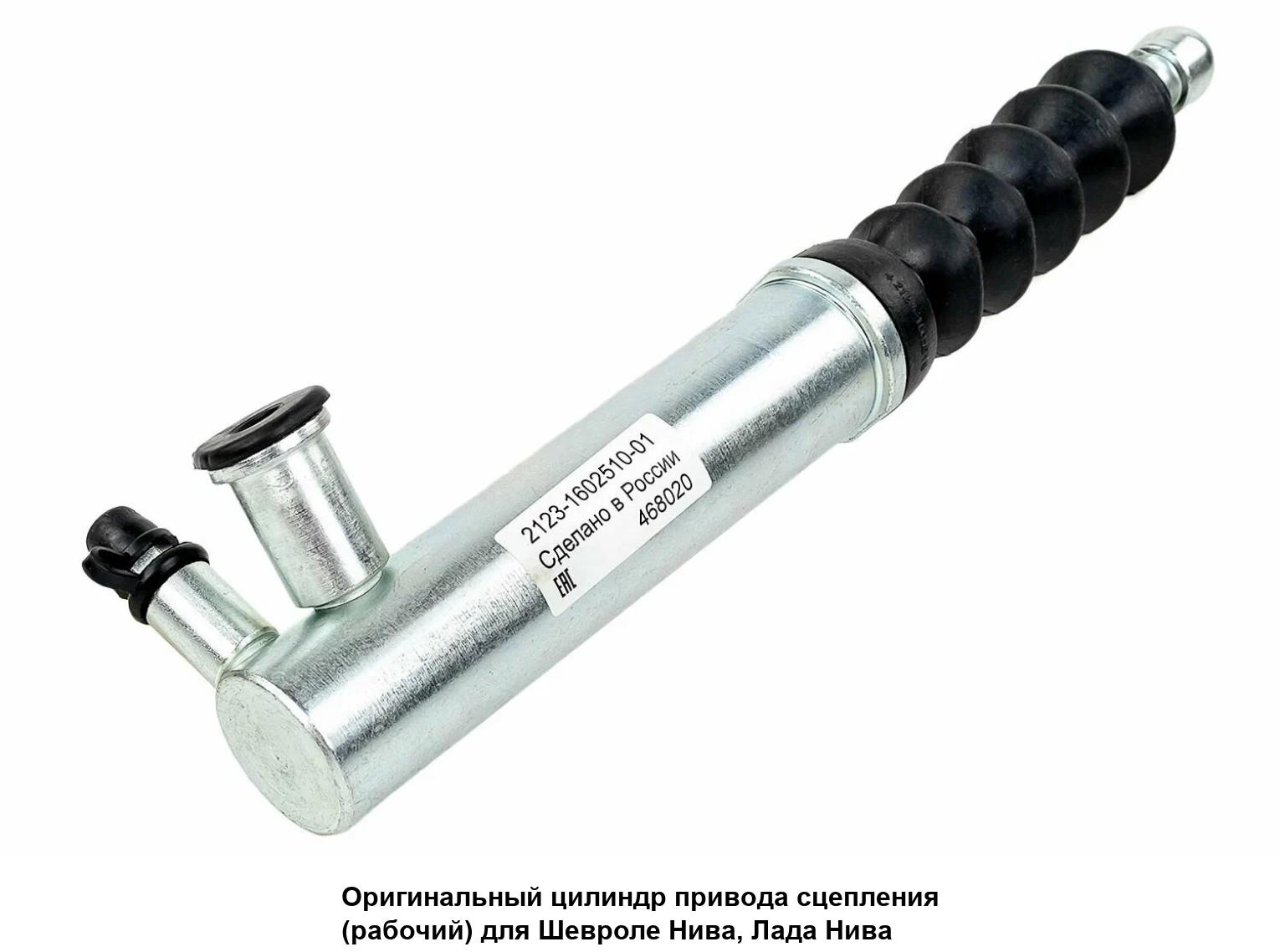 Цилиндр рабочий сцепления ВАЗ 2123 (Шеви-Нива), со штоком ЖЕЛЕЗН. 21230160251088 "AVTOSTANDART", артикул AS004623 — фото автозапчасти