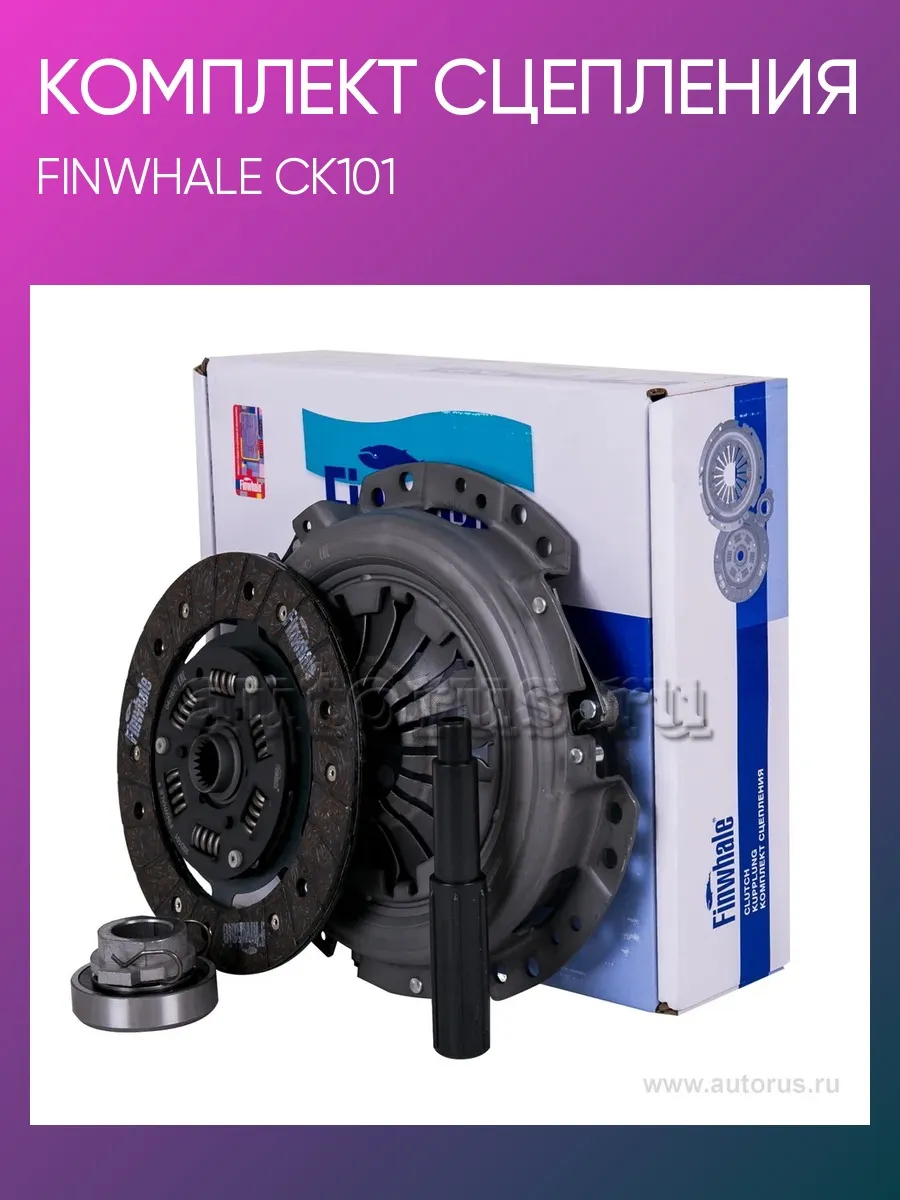 Сцепление в сборе ВАЗ 2101-07. СК 101 "Finwhale", артикул CK101 — фото автозапчасти