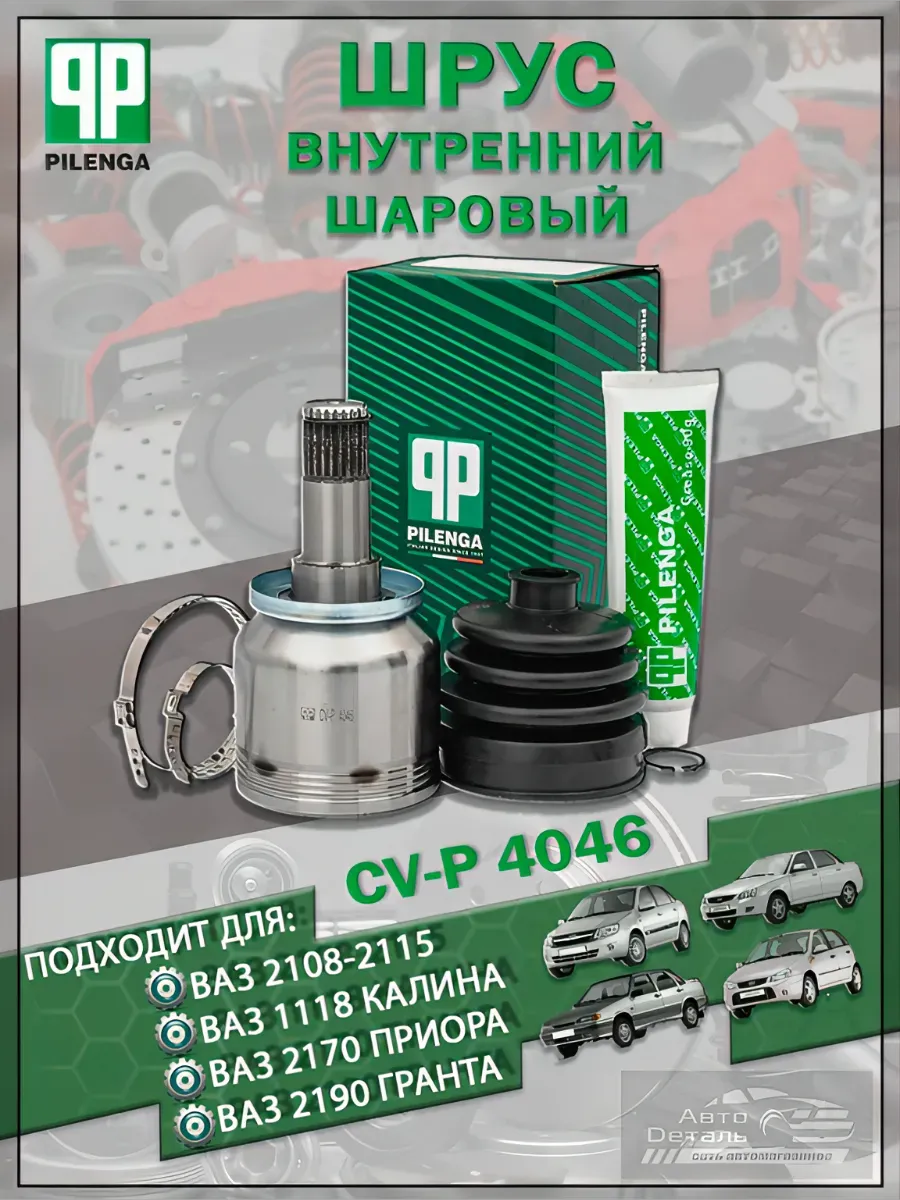 Граната (ШРУС) ВАЗ 2108-09, внутренняя (шаровый). CV-P 4046 "PILENGA" — фото автозапчасти