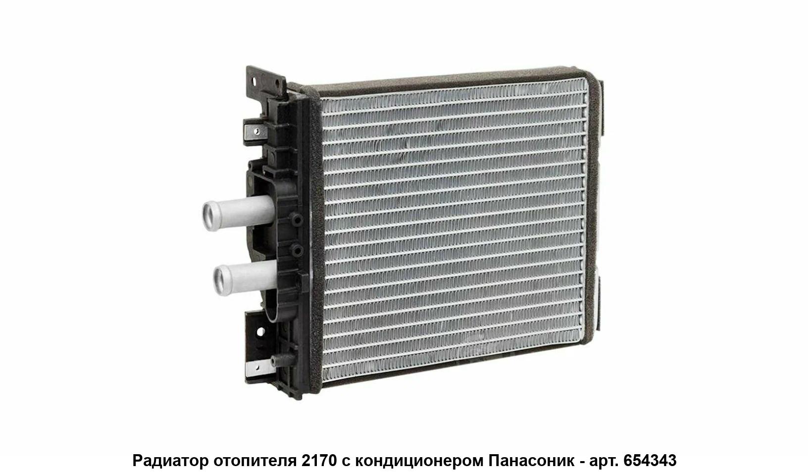 Радиатор отопителя ВАЗ 2170, (A/C Halla). "DEXTRA", артикул DX_2172-8101060 — фото автозапчасти