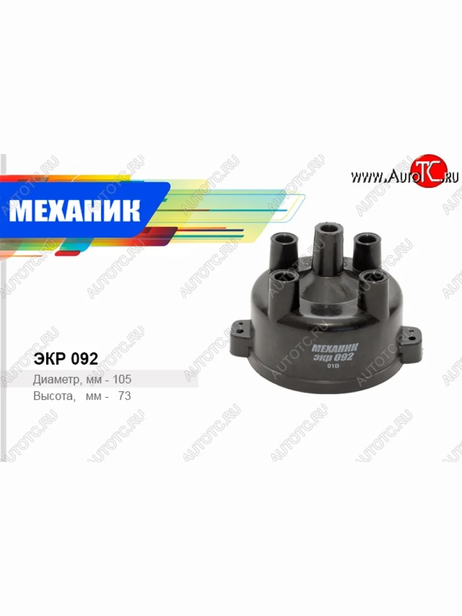 Крышка распределителя ВАЗ 2108-15, ЗАЗ 1102 (Таврия), черн. EKR092 "Цитрон" (Raider) — фото автозапчасти