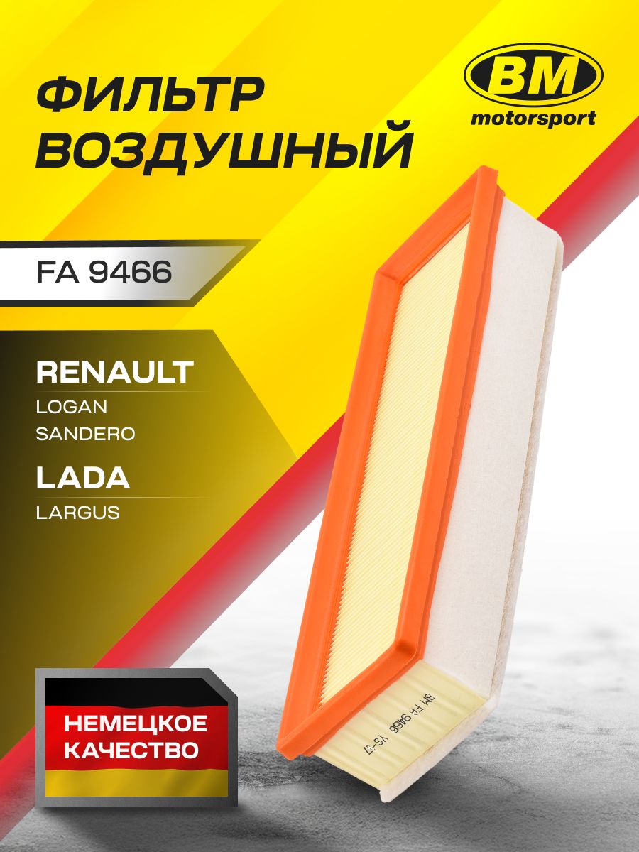 Фильтр воздушный RENAULT. FA 9466 "BM" — фото автозапчасти
