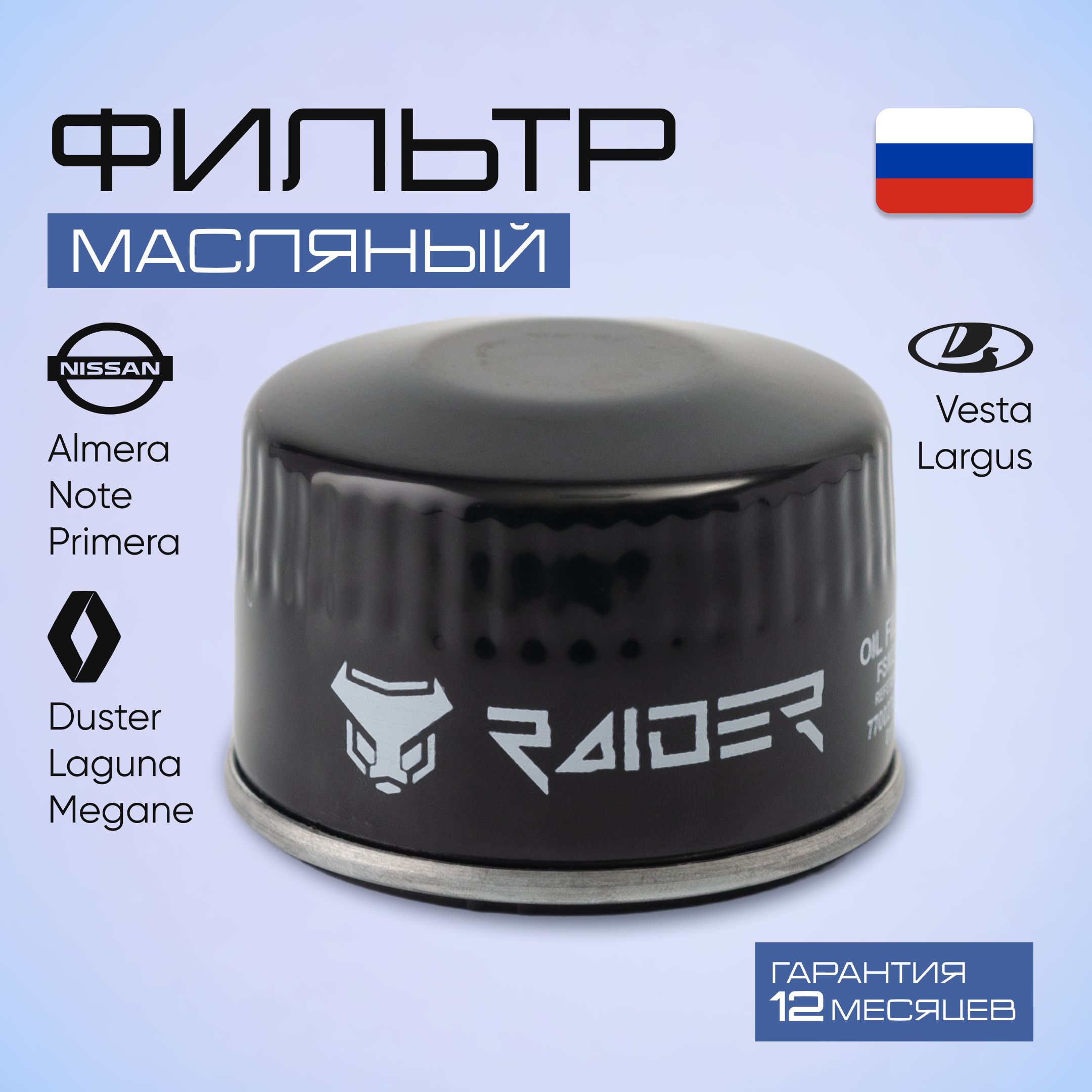 Фильтр масляный LADA Largus, RENAULT Logan, (1.6 8V/16V) (D=76, H=50) FSM242 "Цитрон" (Raider) — фото автозапчасти