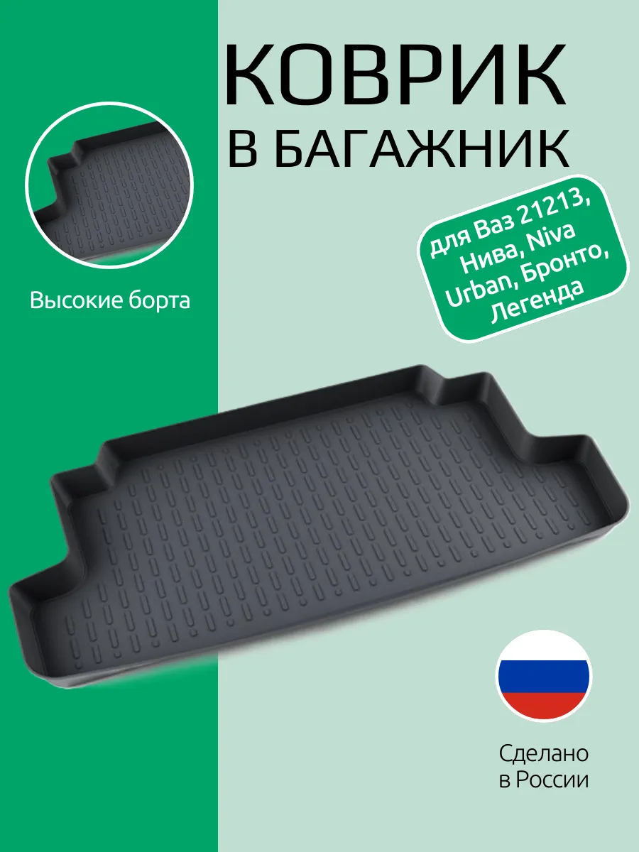 Коврик в багажное отделение ВАЗ Niva 2121/ВАЗ Niva 4х4 g-part, артикул GP.23770009 — фото автозапчасти