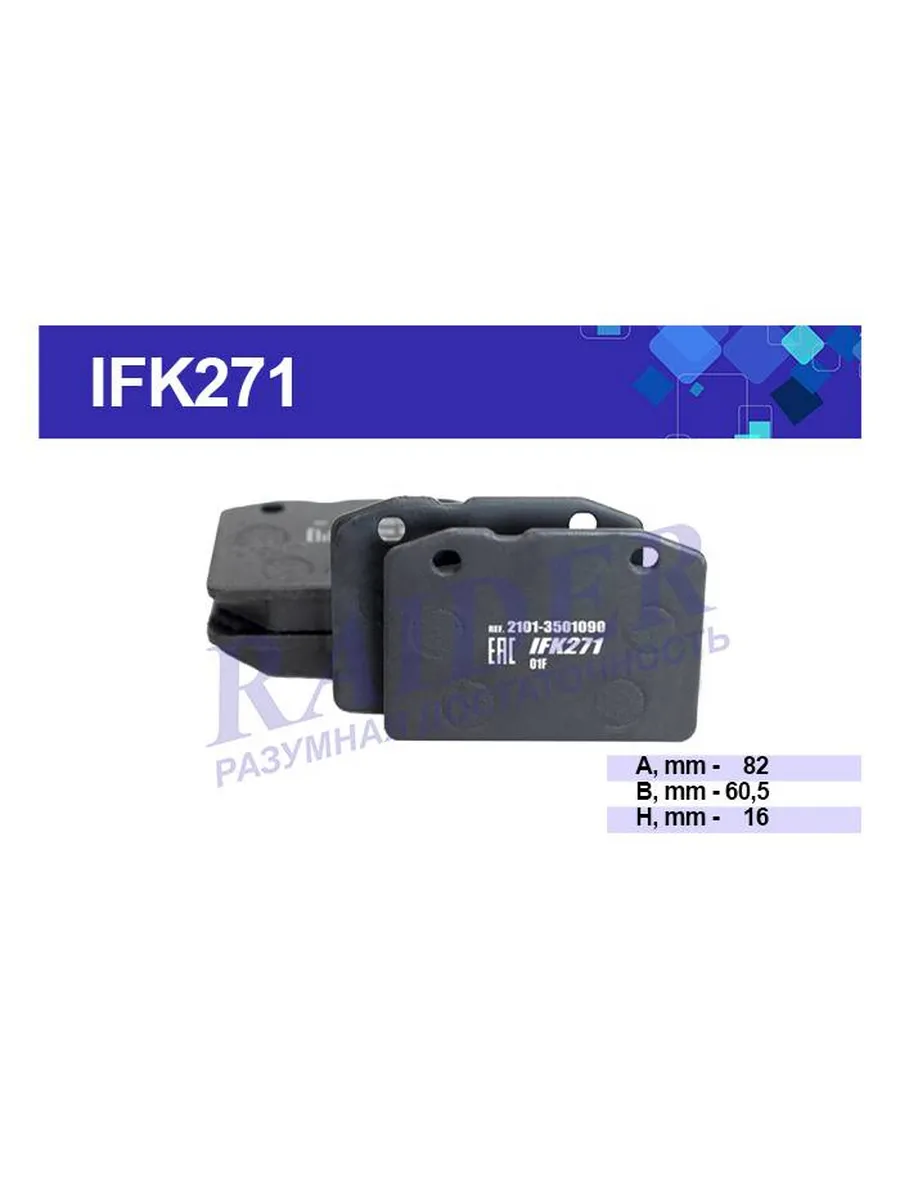Колодки передние ВАЗ 2101-07, дисковые. IFK035 "Цитрон" (Raider) — фото автозапчасти