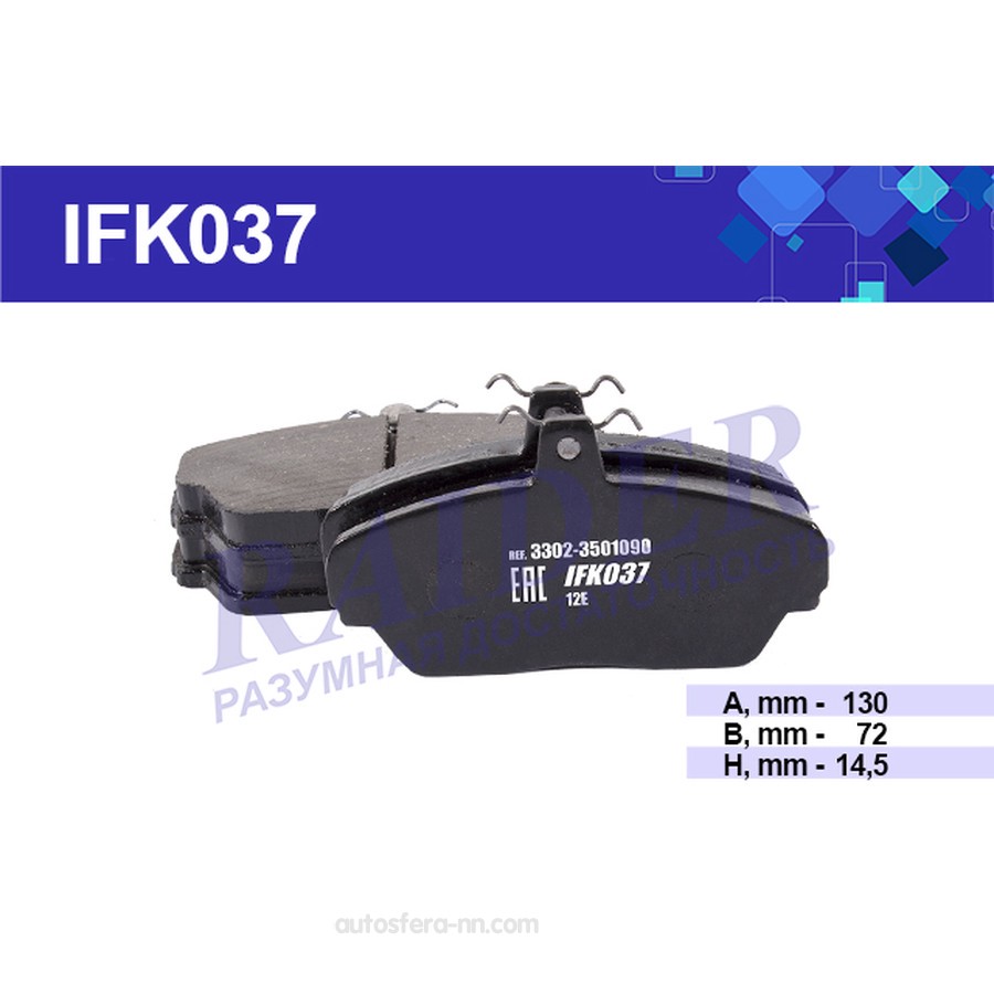Колодки передние ГАЗ 3302, 2705, 2218, 3110, ETALON BRAKE. IFK037 "Цитрон" (Raider) — фото автозапчасти