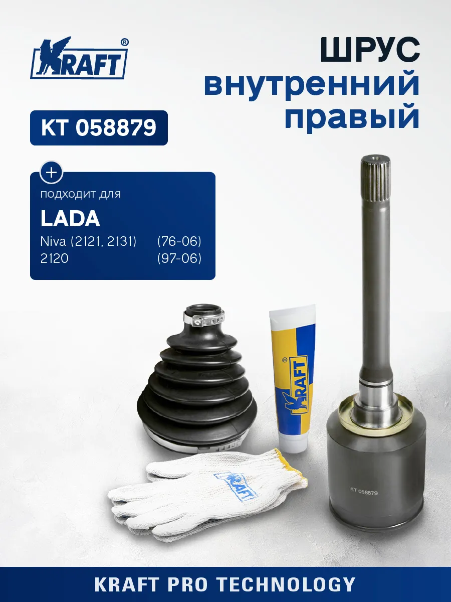 Граната (ШРУС) ВАЗ 2121 (Нива), внутренняя правая. KT 058879 "KRAFT" — фото автозапчасти