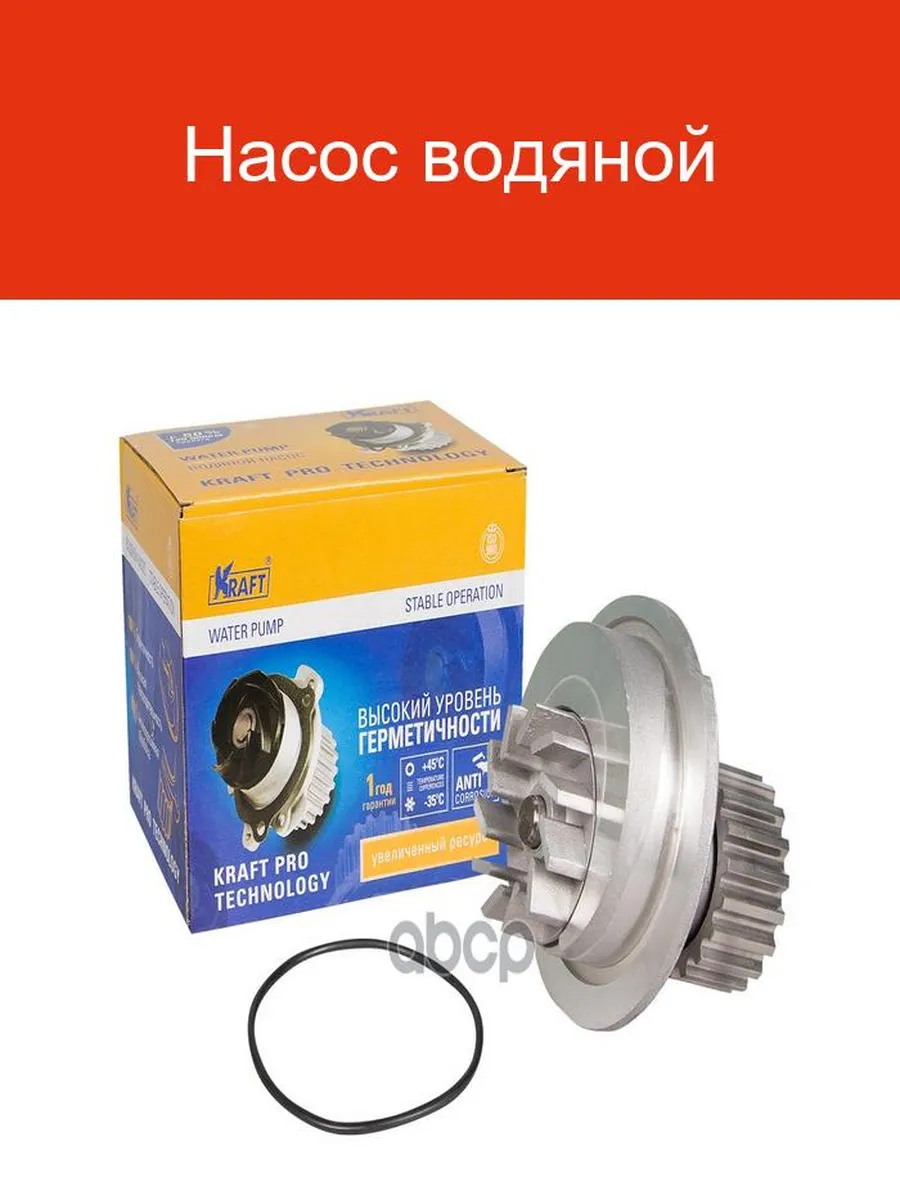 Водяной насос CHEVROLET Lacetti/ DAEWOO Kalos. KT 059356 "KRAFT" — фото автозапчасти