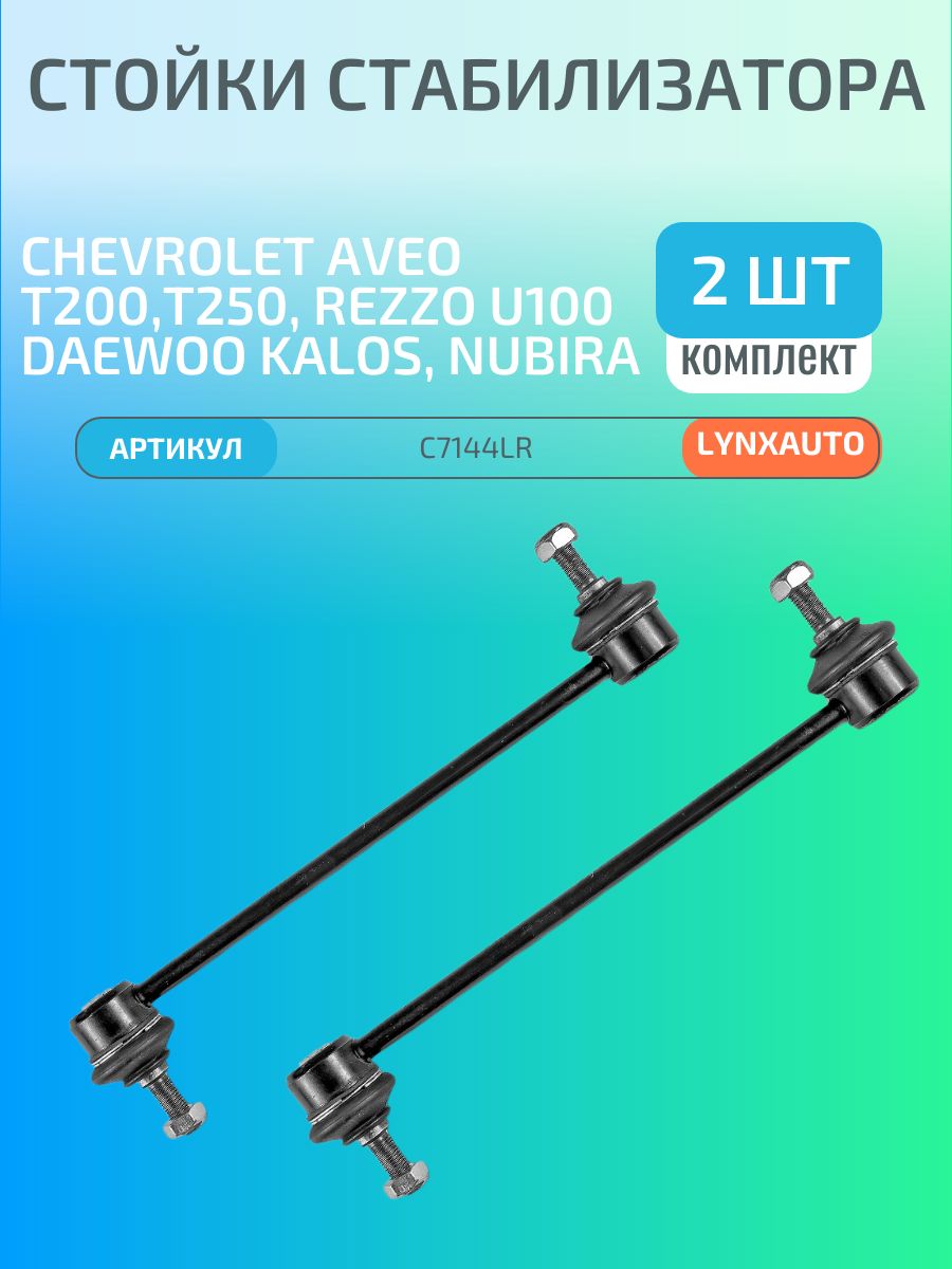 Стойка стабилизатора CHEVROLET Aveo (05-), Kalos (05-), DAEWOO Nubira (97-). KT 202020 "KRAFT" — фото автозапчасти