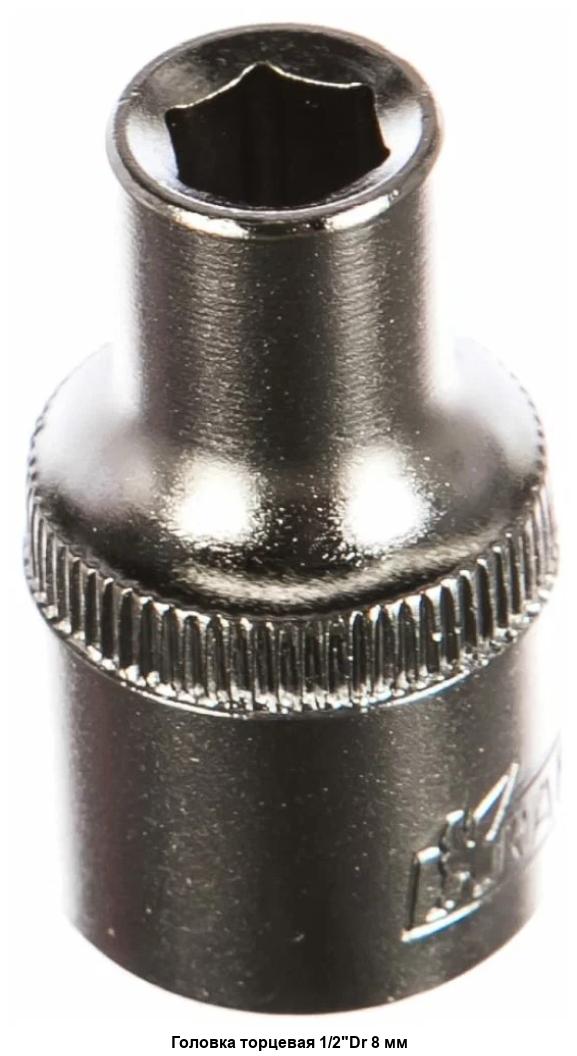 Головка торцевая 1/2"Dr 8мм. KT 700322 "KRAFT" — фото автозапчасти