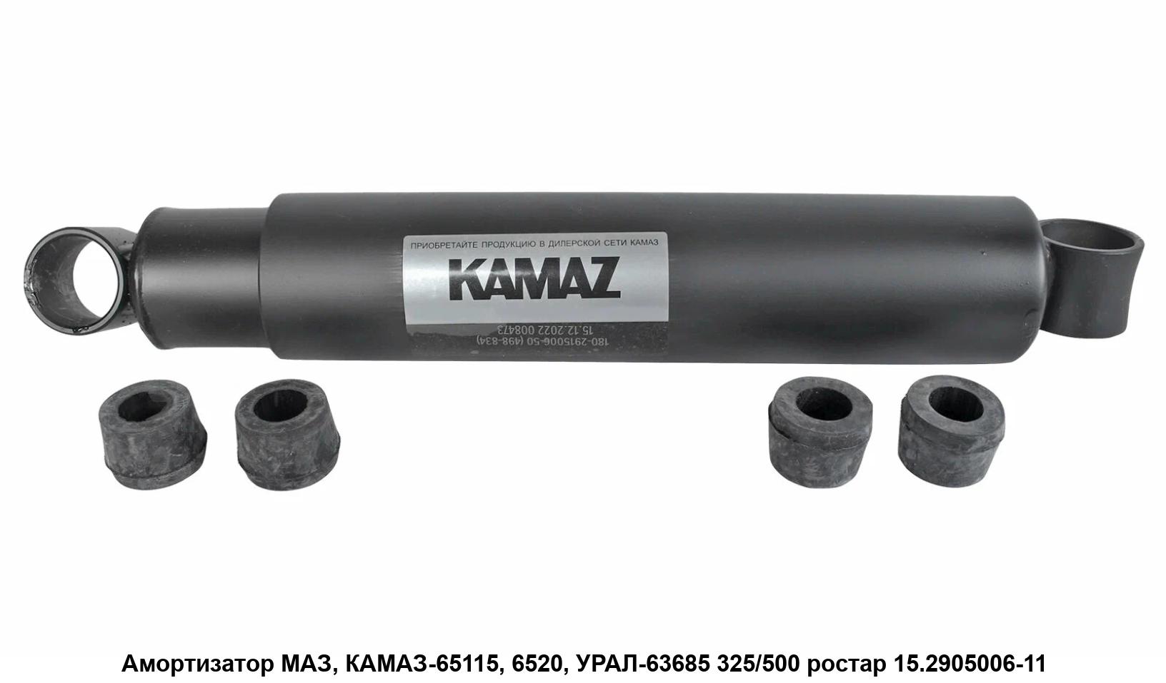 Амортизатор МАЗ (кроме 4370), КАМАЗ-65115, 6520; УРАЛ-63685,КРАЗ, троллейбус (пласт.кожух), (маслян PRAVT г.Дзержинск, артикул PR.A1-325/500-2905006-01 — фото автозапчасти