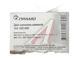 Диск сцепления нажимной МАЗ, УРАЛ, КРАЗ дв.ЯМЗ 238, 7511.10, 6581.10, 6582.10, лепестковый, d=430мм., до 450л.с. (160-13-018, ТМ184-1601090, БАК.00293) ПРАМО, г. Ржев — вид 1