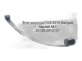 Лист №1 рессоры задней ГАЗ 33104 Валдай, в сб. с сайлентблоками (33104-2912015) ЧМЗ ОАО, г. Чусовой — вид 2