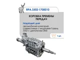 Коробка передач ГАЗель Бизнес дв.УМЗ 4216, Evotech 2.7 (А274), Евро 4, 5-ти ст. (237082) Riginal, г. Н. Новгород — вид 2