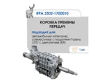 Коробка передач ГАЗель, 5-ти ст. (210522) Riginal, г. Н. Новгород — вид 2