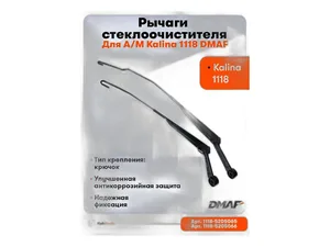Рычаг стеклоочистителя (поводок) ВАЗ 1118 Калина, правый (1118-5205066) АМ-85-010, артикул АМ.1118-5205066