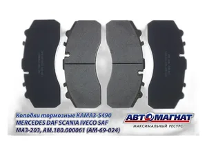 Колодка тормозная КАМАЗ 5490, МАЗ 203, MERCEDES, DAF, SCANIA, IVECO, SAF, передние/задние дисковые, к-т 4шт., полный установочный комплект (аналог: 29108, CMP5327, K046771K50, 180.000167, ACV041K, 2927801, ACV041KHD, BP44001, 882200, CVP020K, PN0908, 350-33-038, 350-33-028, S0572905900, GDB5067, A0064201120, 2930701, K046772K50, 0980107880, A0064201120, 882400, 76666, MDP3087K, MDP3087KP, MAX087K, K071018K50, PFT29175, PFT029059, T0298-6001, A0064201120) (AM-69-023)