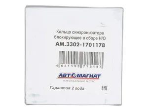 Синхронизатор КПП Волга, ГАЗель, Соболь, нов.обр., 5-и ст., кольцо в сб. (АМ-55-002), артикул АМ.3302-1701178