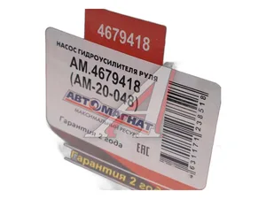 Насос ГУР КАМАЗ 6520, 6450, 6522, 6540, 6560, с бачком 2.0л., 16мПа., шестерёнчатого типа, штуцер верхний М26х1,5мм., штуцер нижний наружная резьба М18х1,5мм. (45104-3407418-90, КТС 4679418), артикул АМ.4679418 (АМ-20-048)