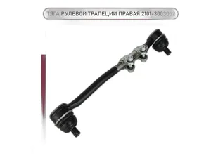 Тяга рулевая ГАЗ 53, 3307, 3309, поперечная, в сб. (53-3003052, 0053-01-3003052-000) АМ-73-042, артикул АМ.53А-3003052
