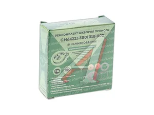 Рем. комплект шкворня прямого МАЗ, к-т 8-мь наим. (64221-3001018-002) АМ-71-086, артикул АМ.64221-3001018-002 (АМ)