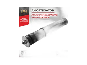 Амортизатор для а/м ЛИАЗ 5256, 5293, 6212, НЕФАЗ 5297, ИКАРУС 250, 256, 260, 280, передний/задний, пластм. кожух, L=450/695мм., (аналог 50.4.2905006, А2-245-450.2905006), артикул БАК.00300