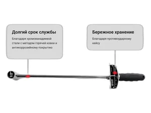Ключ динамометрический шкальный 1/2" 0-300Нм, L=480мм., артикул БАК.07024