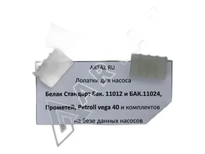 Насос перекачки топлива 12В, 50л/мин. "СТАНДАРТ", помповый, к-т=фильтр грубой очистки+хомуты 3шт.+болты