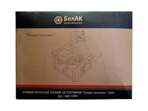 Станция перекачки топлива, со счётчиком, 220В, 60л/мин., 500Вт, "САТУРН Комплекс", механический счётчик, артикул БАК.12061