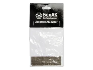 Рем. комплект лопаток пластиковых, к-т 5 шт., к ротору БАК.12059, для станций перекачки топлива: БАК.11028, 11048, 12082, 12084