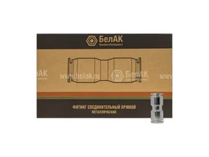 Фитинг трубок прямой d= 4мм., металлический (МPUC), артикул БАК.90344