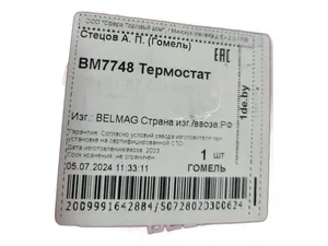 Термостат ВАЗ 2101-2107, 21213, 21214 Нива, Москвич 2141 АЗЛК, ИЖ 2126 Ода, 2717 дв.ВАЗ, 80° , в сб. в корпусе (2101-1306010-01, БМ2101-1306010-01, BM.7748)
