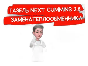 Патрубки отопителя Газель NEXT дв. Cummins 2.8 (к-т 2 шт) а/м с Webasto силикон синий, артикул Г NEXT Cummins 2шт./тепл.