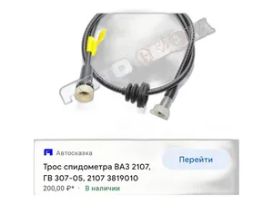 Трос спидометра ВАЗ 2103, L=960мм., ОРИГИНАЛ (2103-3802610), артикул ГВ307В