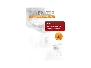 Генератор тр. МТЗ 100, 102, 800В, 1021, 1022, 520, 522, 592, Т150КС, ТЛТ100А, ТДТ55А, Амкодор, Арсенал дв.ММЗ 245, 260, 28В, 36А, двухручейковый (01.1193, Г9985.3701-1, АТ 1000В.08.1, Г998.3701)