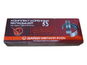 Вкладыши коренные ММЗ 260, 1,50 к-т, артикул Д260-1005100-ЕР4
