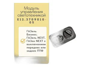 Блок управления электростеклоподъёмниками ВАЗ 1117-1119 Калина, 2192, 2194 Калина 2,+блокировка дверей (аналог 351.3769, 11180370981010, 1118-3709810-10), артикул Е11.3709010-05