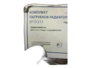 Патрубки радиатора ВАЗ-21213 НИВА (к-т 4 шт) с хомутами, артикул КР 01213