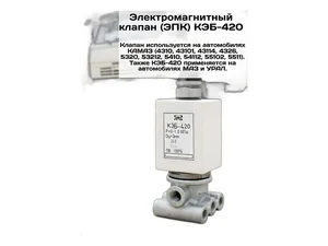 Клапан электромагнитный КАМАЗ, МАЗ, УРАЛ, КРАЗ, БЕЛАЗ, КЭБ 420, 24В, ст.обр. (5320-3721500, аналог РС330) 06.1290 — ракурс 1