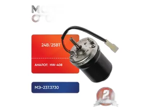 Мотор отопителя ГАЗ, ПАЗ, ЛИАЗ, КАМАЗ, МАЗ, КРАЗ, БЕЛАЗ, 24В, 25Вт (5320-3730010 25Вт, МЭ237.3730, БАК.00004), артикул МЭ237.3730 (HW408)