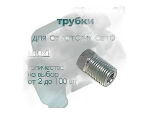 Пресс-маслёнка (тавотница) М10х1, прямая, артикул М10х1 YH
