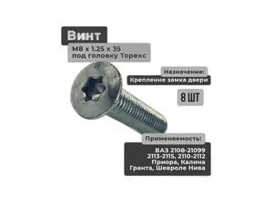 Болт М 8х1,25х30мм. крепления диска сцепления нажимного Волга, ГАЗель, УАЗ, кл.пр.12,9, кт-6шт., ОРИГИНАЛ Starco Турция — ракурс 1